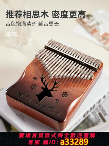 {可打統編 超低價}卡林巴拇指琴17音正品初學者入門手指姆鋼琴兒童樂器小型21音女生
