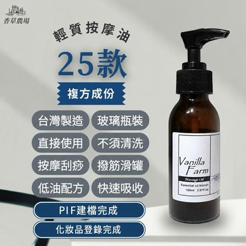 純正 買5送1台製按摩油 SPA 刮痧 撥筋 溫罐 精華油 美體 放鬆 舒壓 暖宮 美胸 緊實 保濕 小臉 睡眠 精油