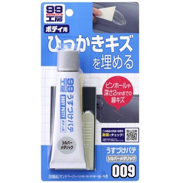 SOFT99 小補土(銀粉漆車用)