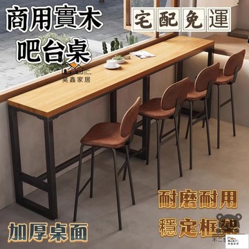 公司貨 可開發票 免運 【商用實木吧臺桌 宅配免運】靠墻鐵藝高腳桌 酒吧吧臺桌 咖啡館奶茶店長條桌 中式簡約長窄桌子 桌椅組合 臥室書桌工廠現貨直銷 店長推薦 全館八折 售後保障 5h926