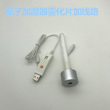 迷你USB加濕器DIY線路板霧化驅動板瓶子霧化片配件IC芯片108K頻率