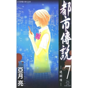 都市傳說 (7)_Readmoo 讀墨電子書