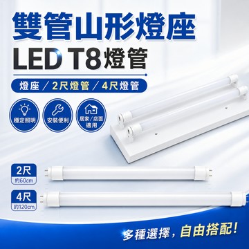 索雷特燈管燈座 T8燈管 LED燈管 2尺 4尺燈管 日光燈管 LED日光燈 玻璃燈管LED照明 長壽命燈管替換日光燈