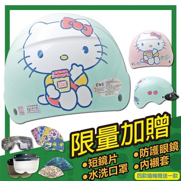 【S-MAO】正版卡通授權 果醬Kitty 兒童安全帽 雪帽｜機車｜耳襯｜鏡片｜3/4罩｜GOGORO｜凱蒂貓│三麗鷗｜E1