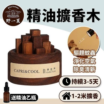 【野一夏】天然木質精油小柴堆擴香木-附精油乙瓶 精油擴香木 香氛木
