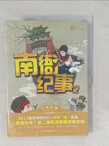 【書寶二手書T1／一般小說_YYZ】南衙紀事2_簡體_歐陽墨心