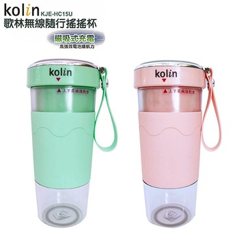 kolin歌林 無線磁吸式充電搖搖杯果汁機 kje-hc15u