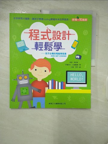 【書寶二手書T5／電腦_QLS】程式設計輕鬆學：孩子必備的電腦學習書_亞歷．西門(Alex Westgate)