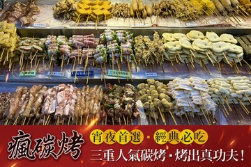 【台北】瘋碳烤 #GOMAJI吃喝玩樂券#電子票券#美食餐飲