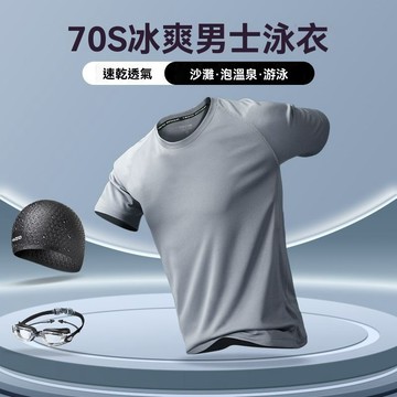 【台灣出貨】泳衣男冰絲夏季速乾衣男款上衣寬鬆游泳沙灘泡溫泉男生上身泳裝體育生衣服游泳短袖男