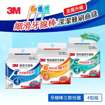 3M 細滑牙線棒4包家庭組(Eco永續新包裝)-單線/雙線/薄荷 口味任選