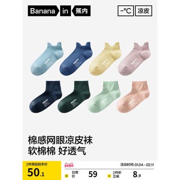 吸濕透氣|蕉內涼皮302Cool男士襪子女短襪運動吸汗防臭夏季薄船襪