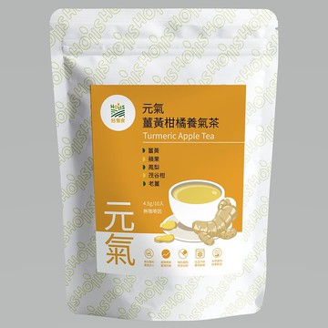 元氣薑黃柑橘漢方養生茶10入/每包(輕養生;無咖啡因;無添加)