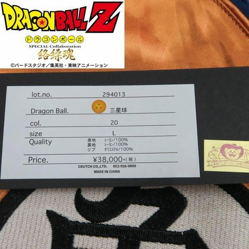 絡繰魂 ドラゴンボールZ 超サイヤ人孫悟空 リバーシブル