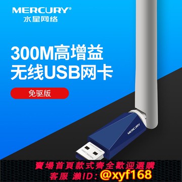 {可打統編 保固一年}水星 usb無線網卡 筆記本臺式機電腦免驅無線接收器USB無線網卡1300M高速wifi發射器無限AP發射WIFI家用迷你
