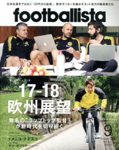  ｆｏｏｔｂａｌｌｉｓｔａ(２０１７年９月号) 月刊誌／ソル・メディア