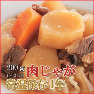 レトルト おかず 和食 惣菜 肉じゃが 200ｇ（1～2人前）