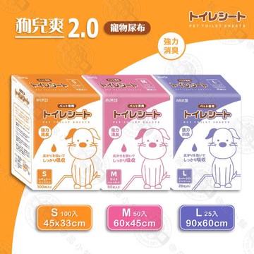 狗兒爽 2.0 寵物尿布 4包組 S100入/M50入/L25入 強力消臭 超瞬吸 不回滲 尿布墊 尿片 狗而爽