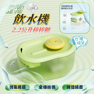 【蝦皮隔日到貨】寵物飲水機 自動循環飲水機 寵物活水機 貓咪飲水器 寵物餵水器 狗狗飲水器 大容量棒棒糖飲水機