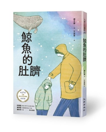 鯨魚的肚臍[二手書_良好]