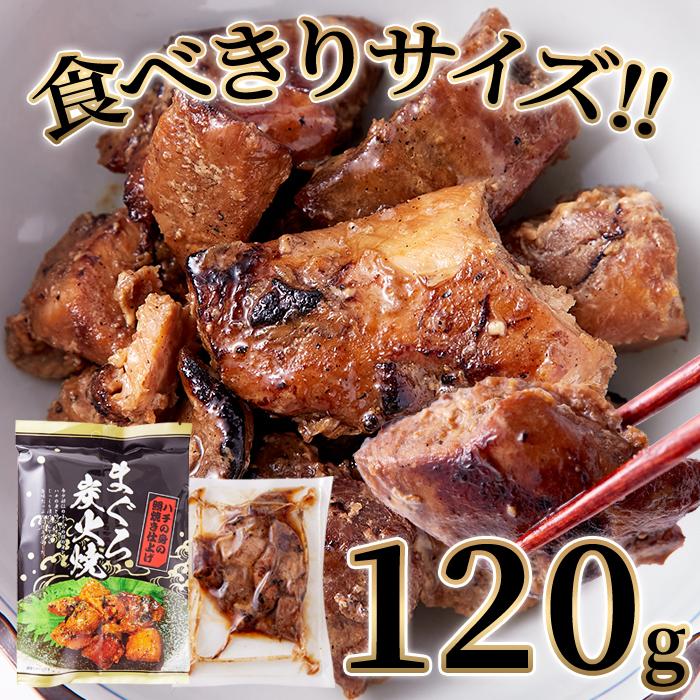 10％OFFクーポン配布中 送料無料 まぐろ炭火焼3袋セット マグロ 炭火焼 鮪 まぐろ 魚貝 レトルト 常温 おつまみ 惣菜