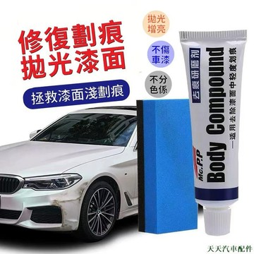 特色促銷👽汽車劃痕修復劑 去劃痕蠟 漆面刮痕去除劑 打磨拋光車蠟 研磨劑