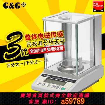 【台灣公司 可打統編】雙杰電子分析天平0.0001g萬分之一天平精密電子天平0.1mg0.001g秤