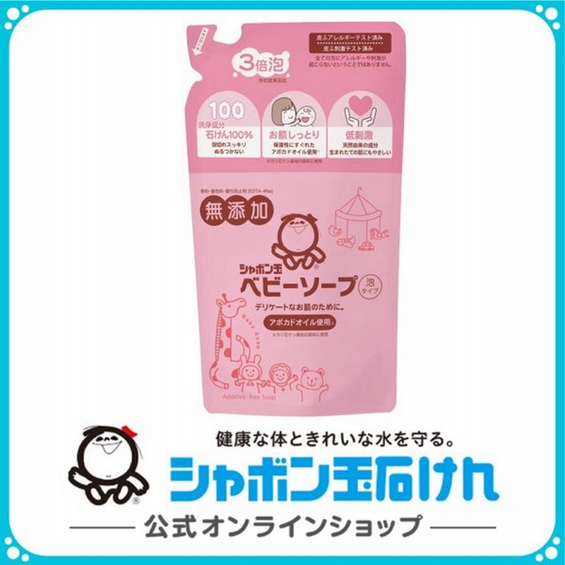 公式サイト シャボン玉石けん ベビーソープ泡タイプ つめかえ用 400mL 泡 ベビー 浴用 ボディーソープ