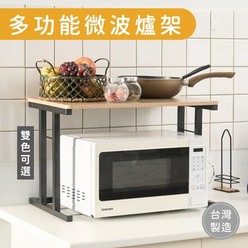 【MIT】日系微波爐增高架 烤箱架 增高架 廚房收納架 置物架 層架 收納架 氣炸鍋架 調理架 多功能收納架 生活收納