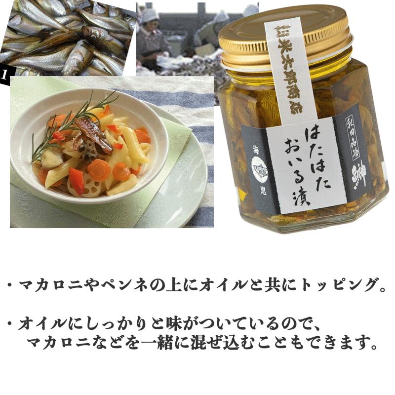 魚 秋田伝統食材 はたはたおいる漬け ９５g  瓶×３瓶セット詰合 産地直送 送料無料