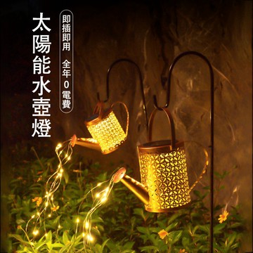 💡太陽能水壺燈 鐵藝鏤空投影燈 草坪景觀地插裝飾燈 鐵藝水壺燈 太陽能戶外燈 太陽能燈 花園燈 園藝裝飾