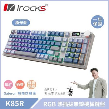 【iRocks】K85R RGB 熱插拔 無線 機械鍵盤｜極光藍 / 靜音奶茶軸