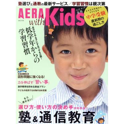 ＡＥＲＡ　ｗｉｔｈ　Ｋｉｄｓ(２０１５　冬号) 季刊誌／朝日新聞出版