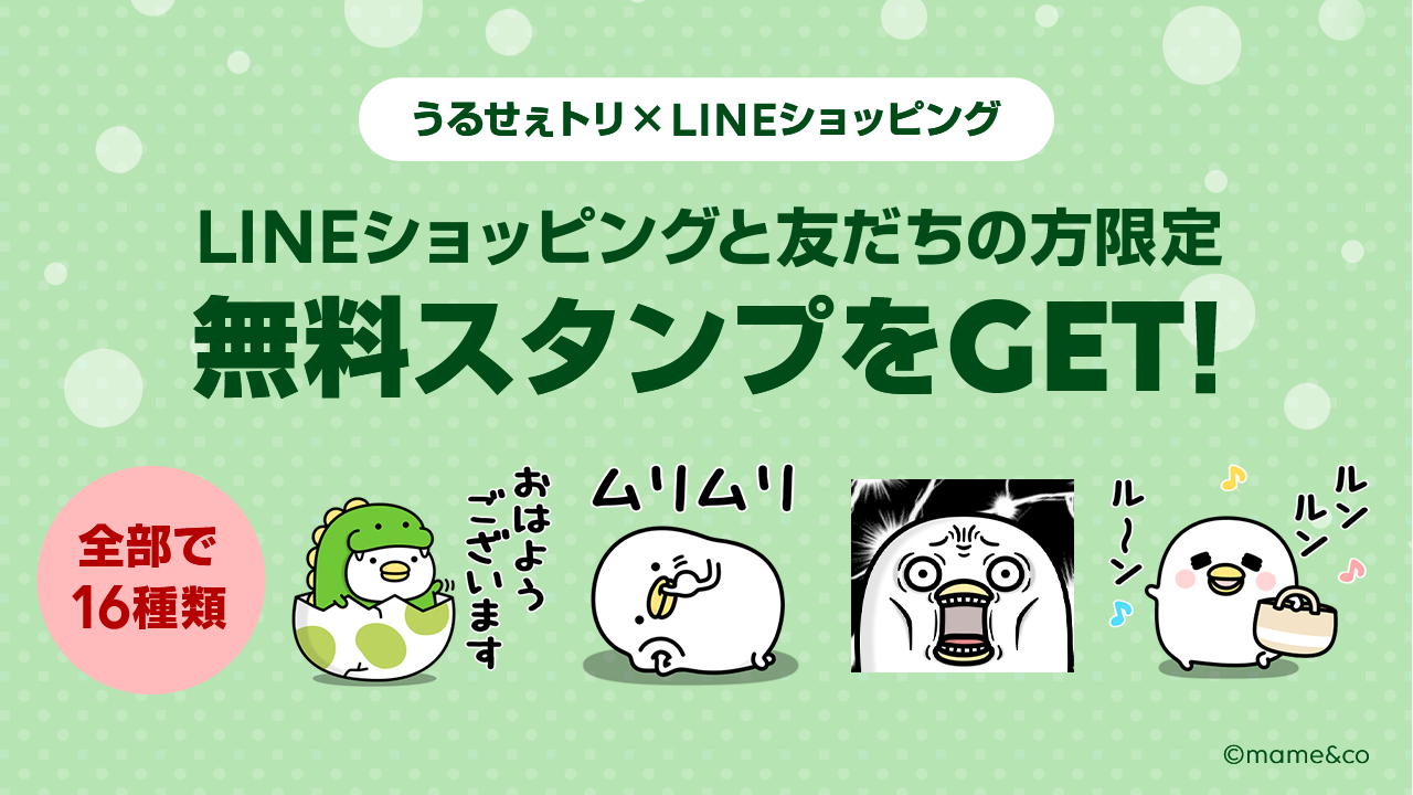 うるせぇトリのLINEスタンプをGETしよう！