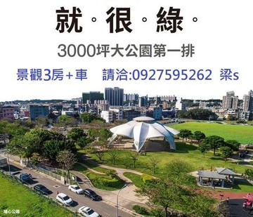 埔心公園第一排振翔富琚3房車四維國小｜桃園市楊梅區金龍三路