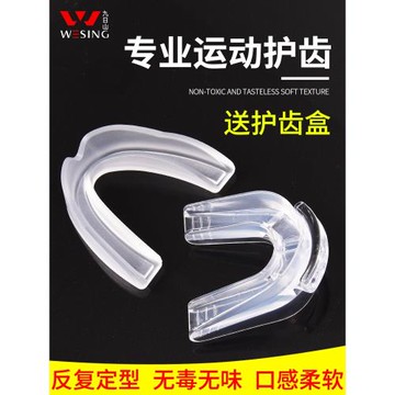 九日山拳擊護齒兒童跆拳道比賽牙套男專業打籃球運動散打搏擊牙套