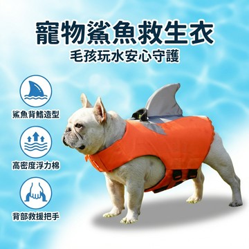 【台灣現貨】 法鬥救生衣 寵物救生衣 狗狗救生衣 寵物泳衣 法鬥泳衣 寵物用品 狗用品