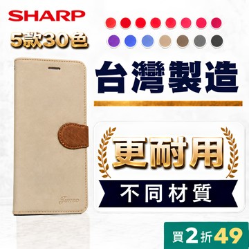【台灣製造】買2折49 夏普手機皮套 Wish5 Wish4 R11 R10 R9 V X6D G34 夏普手機殼