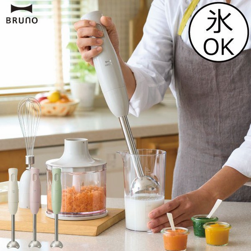 フードプロセッサー ハンドブレンダー 氷 離乳食 ハンドミキサー おしゃれ 泡立て器 みじん切り チョッパー ブルーノ Bruno マルチスティックブレンダー 通販 Lineポイント最大0 5 Get Lineショッピング