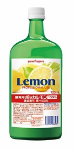 ポッカサッポロ 業務用ポッカレモン 100% 720ml