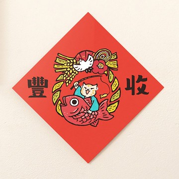 豐收【HitoCat 吉豆貓】春聯 揮春 斗方 伴手禮 利是封