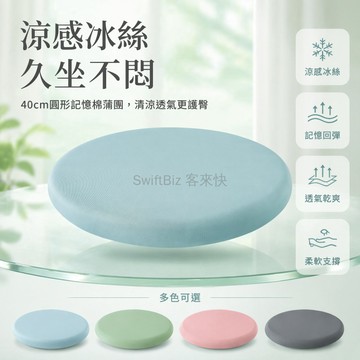 台灣出貨✨ 圓形坐墊 記憶棉蒲團 冰絲瑜伽座墊 日式圓凳墊 涼感椅子墊 40*40cm