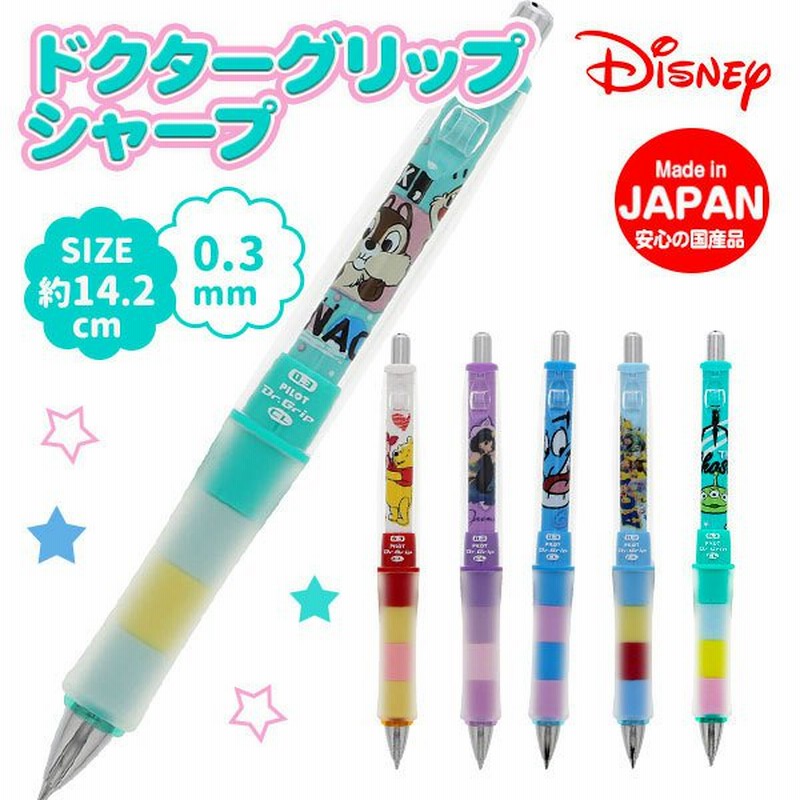 子供 景品 ディズニー ドクターグリップシャープ0 3ｍｍ 子ども会 イベント プチギフト 文房具 筆記用具 ネコポス可 10本まで 通販 Lineポイント最大get Lineショッピング