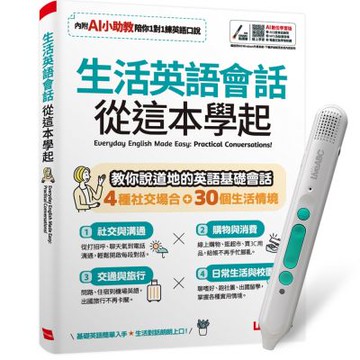 生活英語會話 從這本學起（AI助教版）+ LiveABC智慧藍牙點讀筆16G