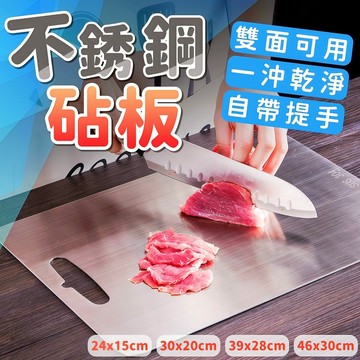 台灣現貨 不鏽鋼砧板 雙面切菜板 廚房用砧板 去腥切菜板 加厚不鏽鋼菜板 耐用切肉板 防潮砧板 砧板