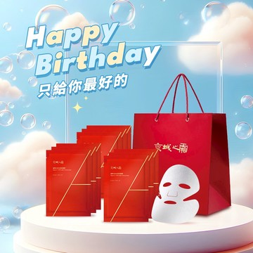 生日這天🦁讓全世界都為你喝采🎊【牛爾京城之霜】超維Ａ皮拉提斯面膜3入x3盒 ｜生日快樂｜感謝禮｜獅子座