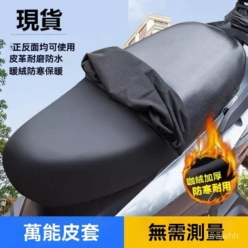 臺灣倉🙌8H出🔥電動車摩託車坐墊套防水防曬防雨加厚皮革電瓶車坐套通用座墊套子 3UAM