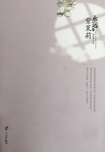【電子書】永远的紫茉莉