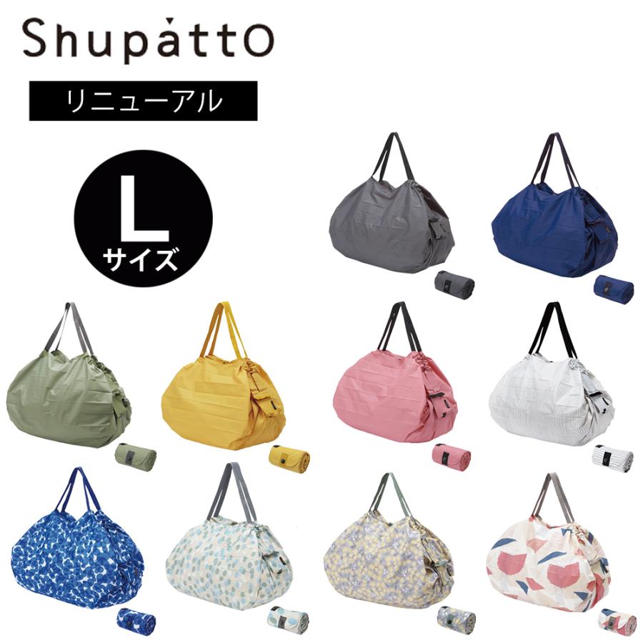 シュパット エコバッグ Shupatto l Lサイズ 折りたたみ おしゃれ マチ