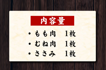 天草大王　ハーフセット《60日以内に順次出荷(土日祝除く)》約750gもも・むね・ささみ各1枚 熊本県産 あそ大王ファーム株式会社